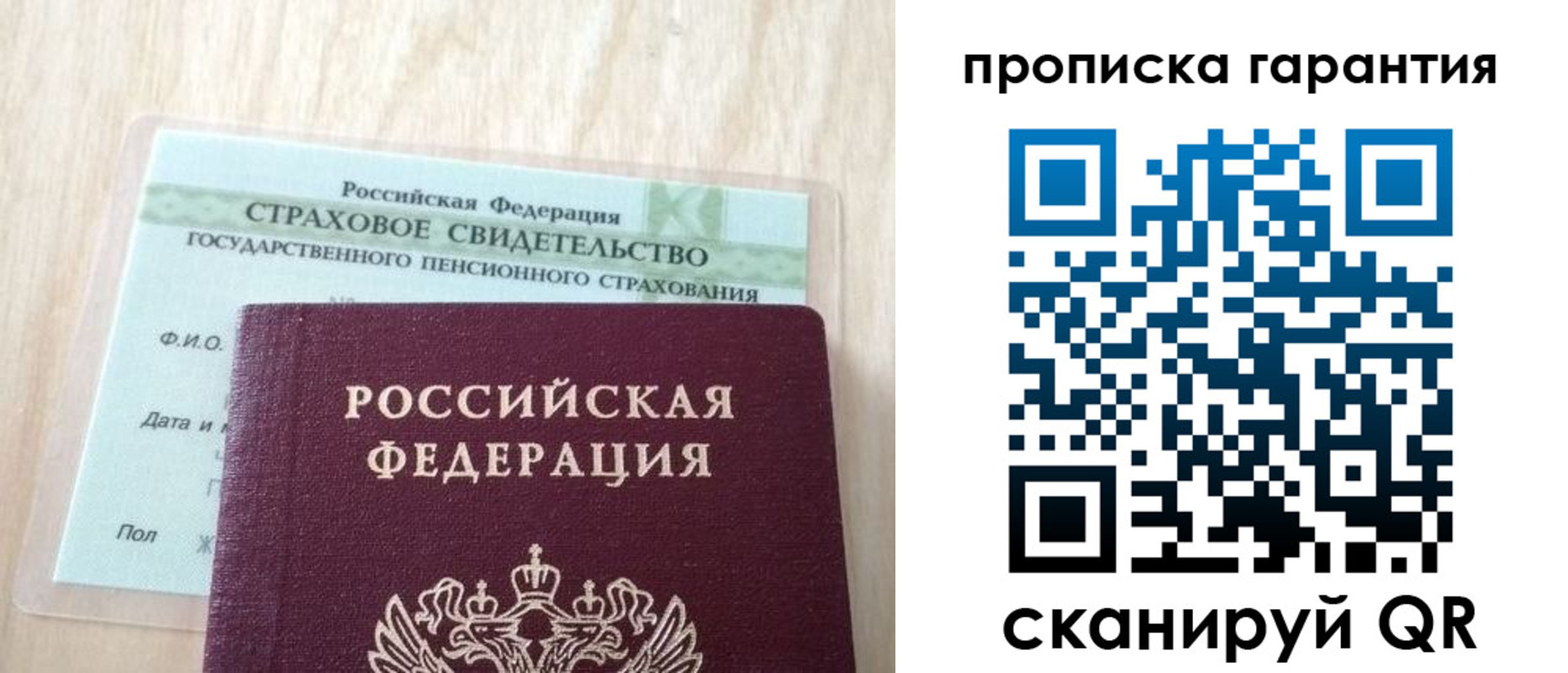прописка в Сунже