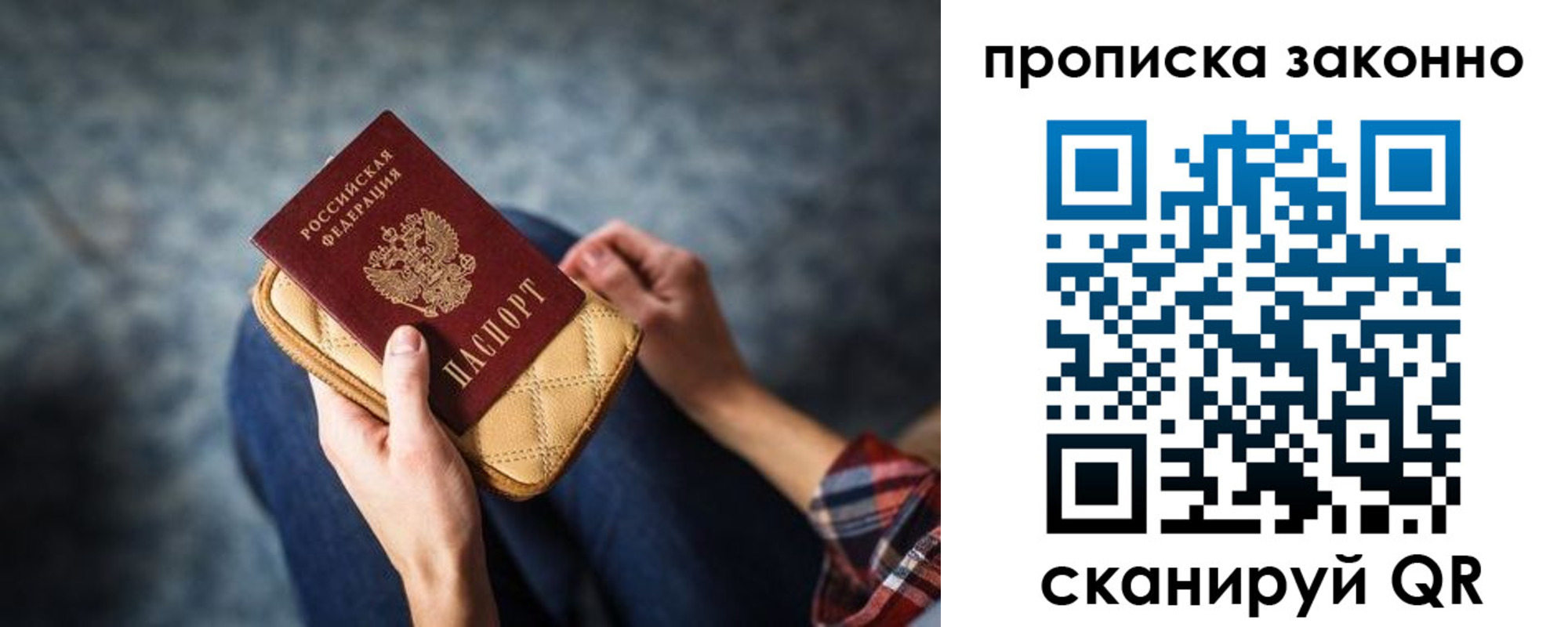 временная регистрация для школы в Сунже
