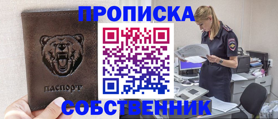 временная регистрация надежно в Сунже