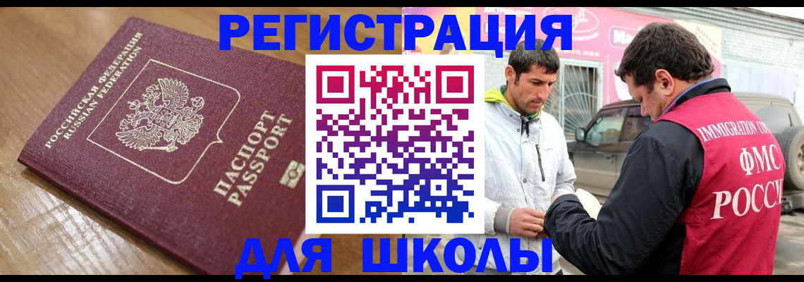 прописка 2025 в Сунже