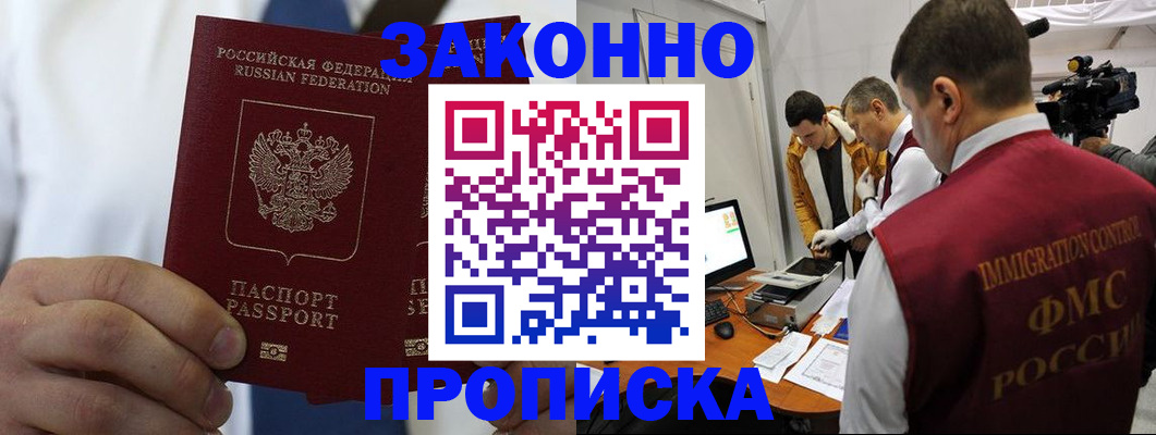 временная регистрация в Сунже