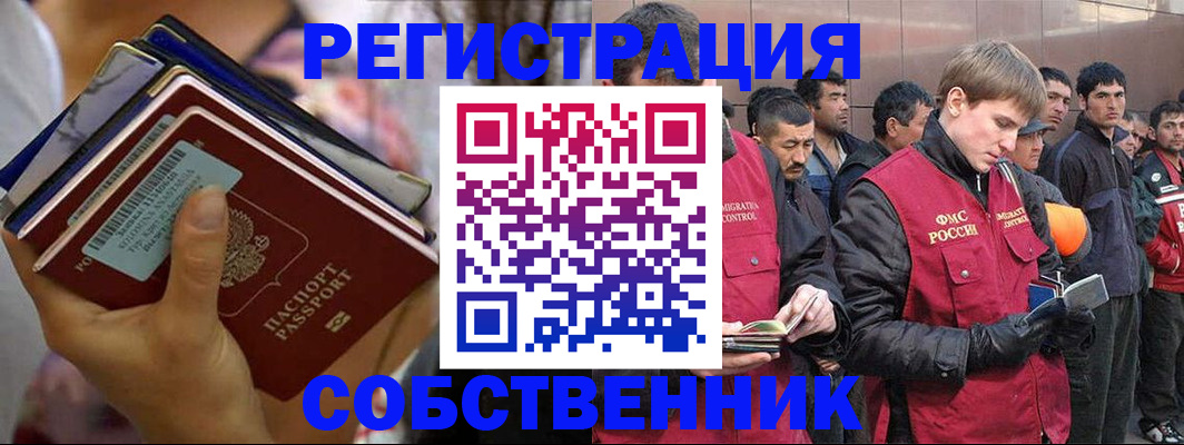 временная регистрация 2025 в Сунже