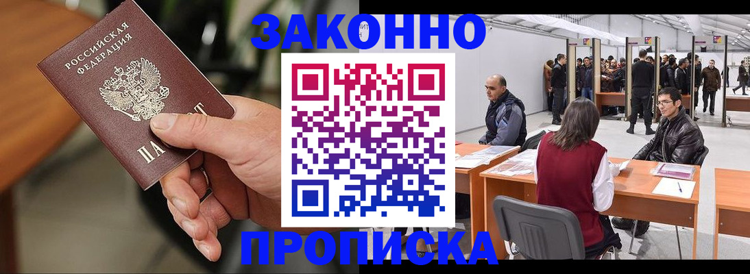 прописка ребенка в Сунже
